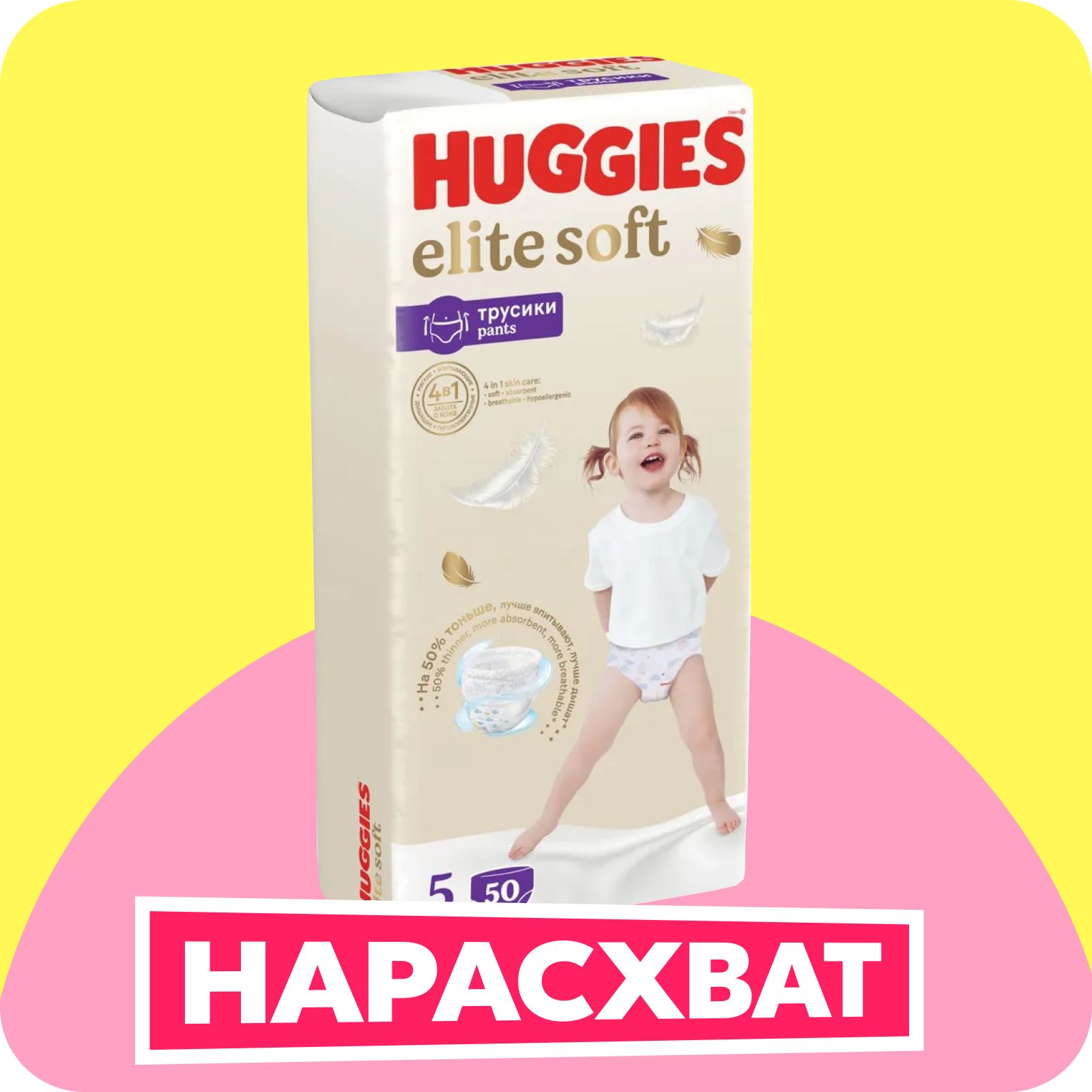 ПодгузникитрусикиHuggiesEliteSoft5XLразмердетские,12-17кг,50шт