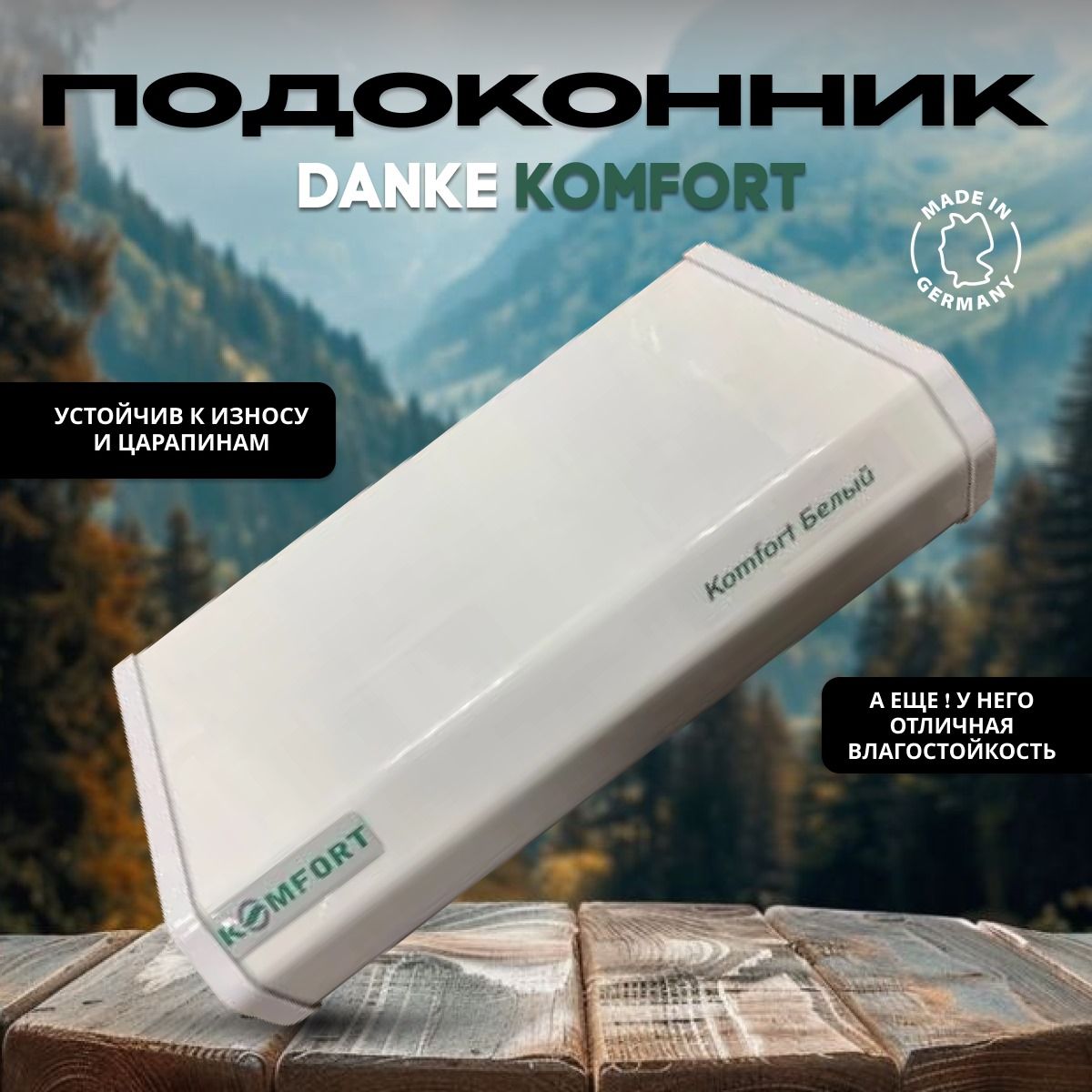 ПодоконникпластиковыйDankeKomfort,Данке,Белыйглянец,600x200