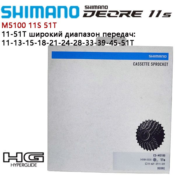 SHIMANODEOREM510011-скоростнойКассетавелосипедныймаховик11-51T,Вкоробке