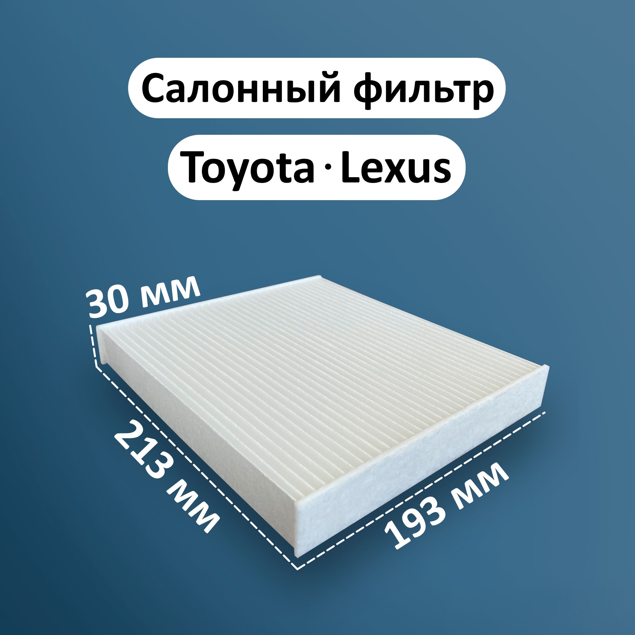 Салонный фильтр Toyota и Lexus: Camry Corolla RAV4 IS LS, бумажный, 1 шт.