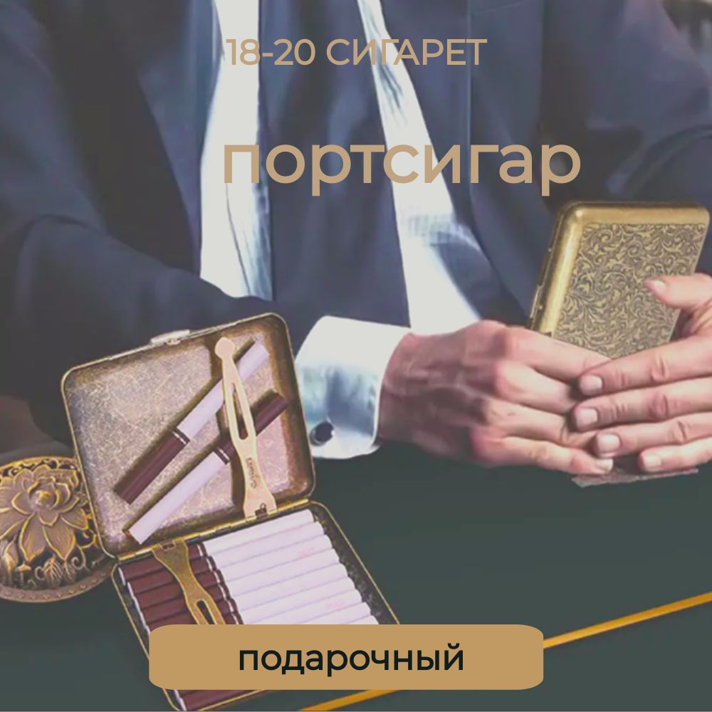 ПортсигарStandartклассический"GVIPAI"