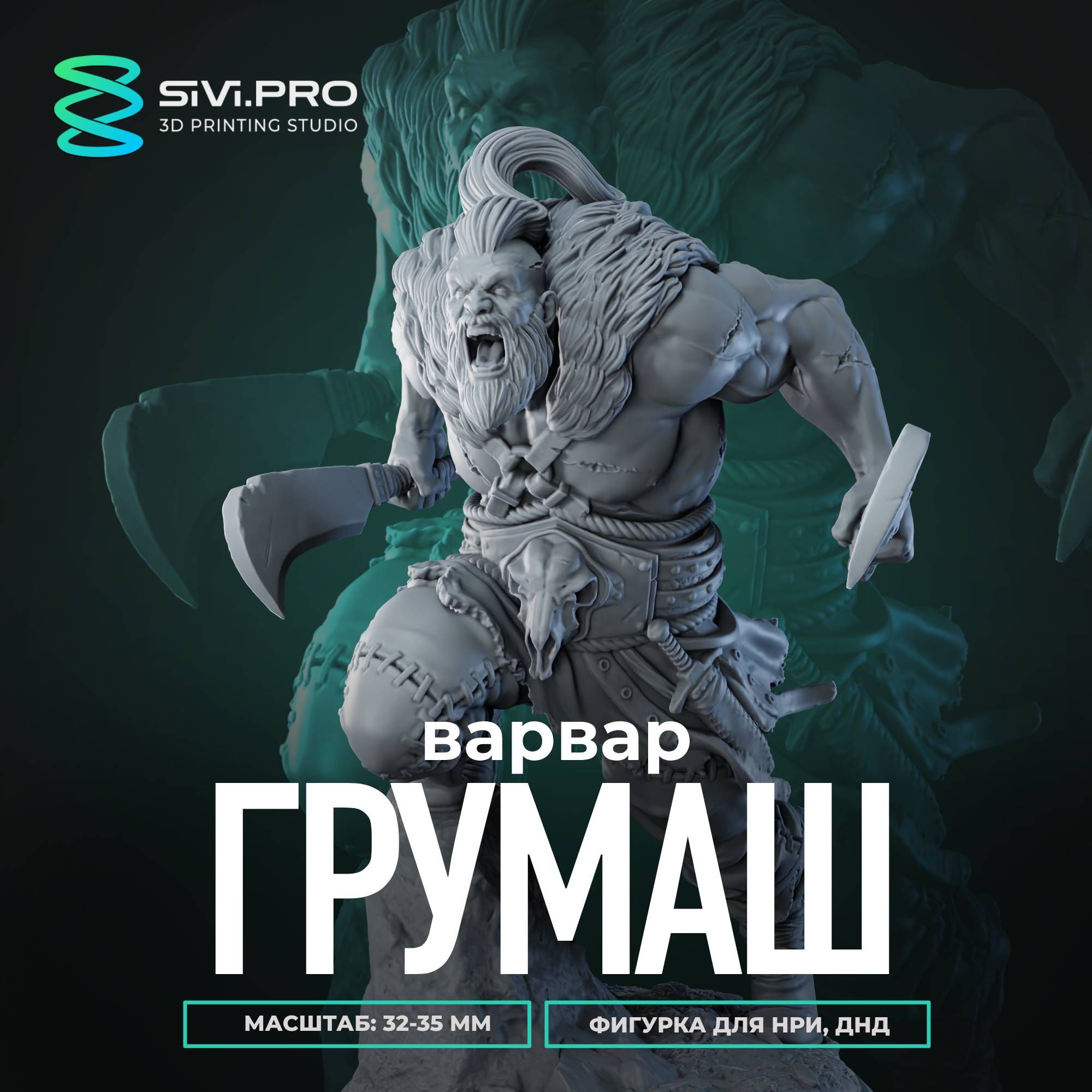 МиниатюрадлянастольныхигрДнД,НРИ(DnD,Pathfinder)Варвар,человеквоинГрумашКровавый(BarbarianGrumashTheBloodied)вмасштабе32мм(1:56)