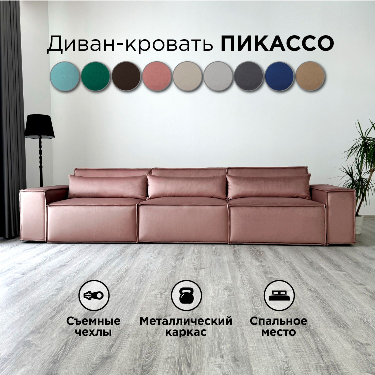 Диван-кроватьRedsofaПикассо360смрозовыйантивандальный.Раскладнойпрямойдивансосъемнымичехлами,длядомаиофиса.