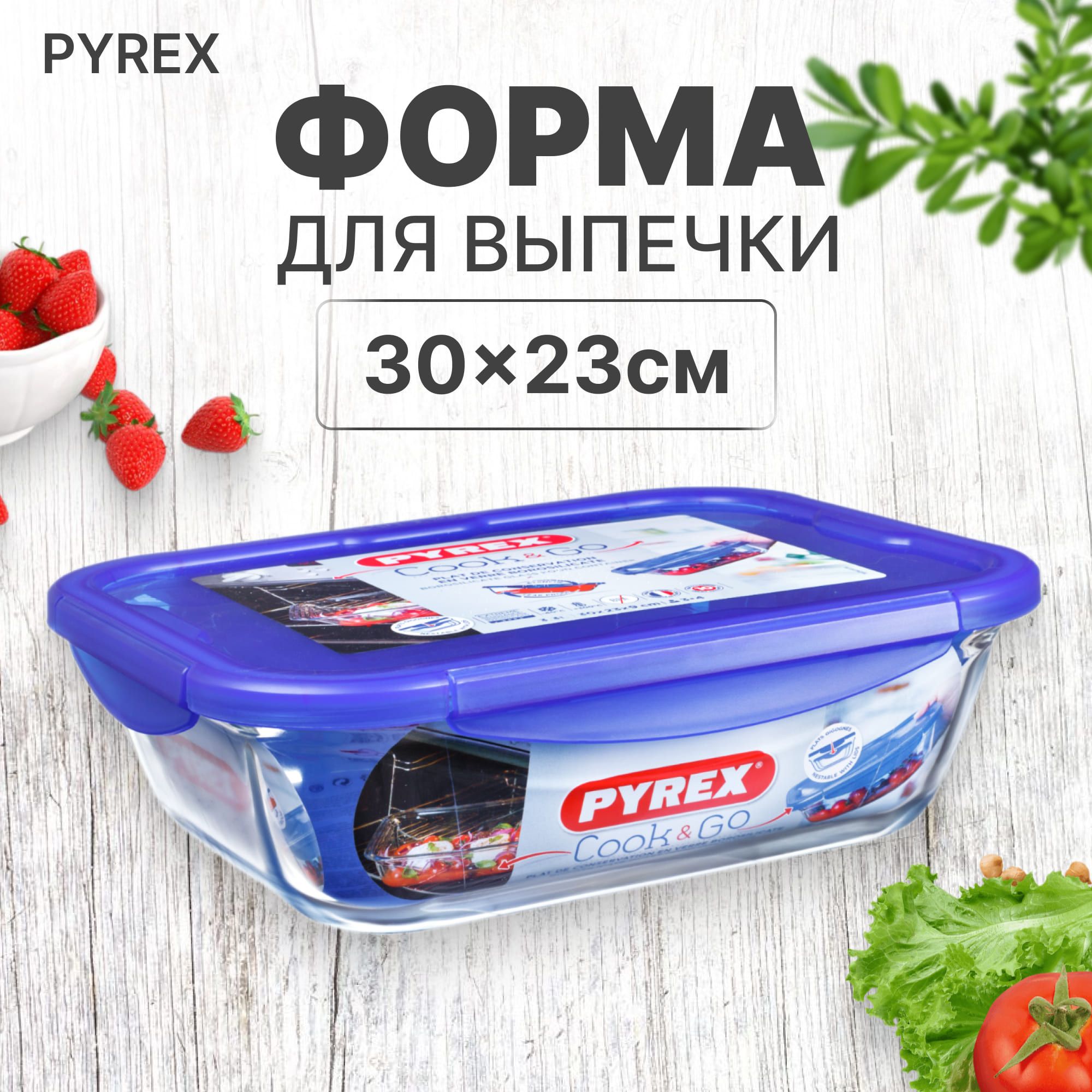 Форма для выпечки Pyrex, форма для запекания, контейнер