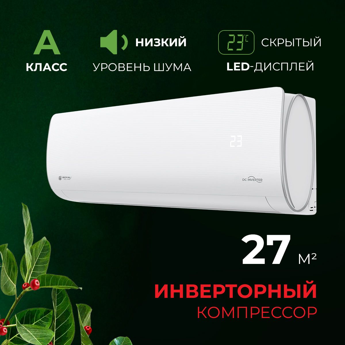 Инверторная сплит-система ROYAL Clima OPTIMUM DC Inverter, RCI-OM28HN, белый