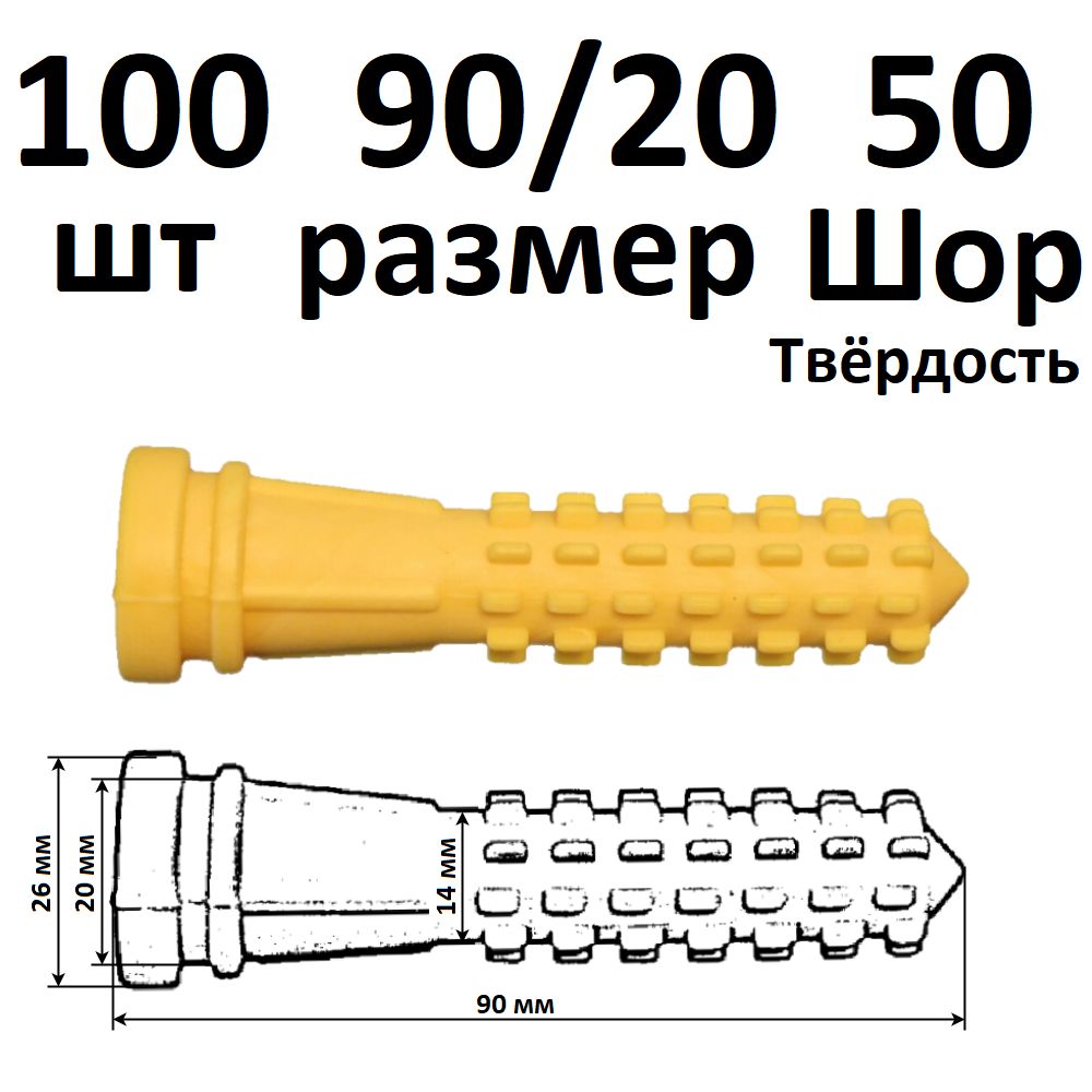 Бильные пальцы Кукуруза 90/20 (100шт). Перосъемные пальцы для ощипывания птицы.