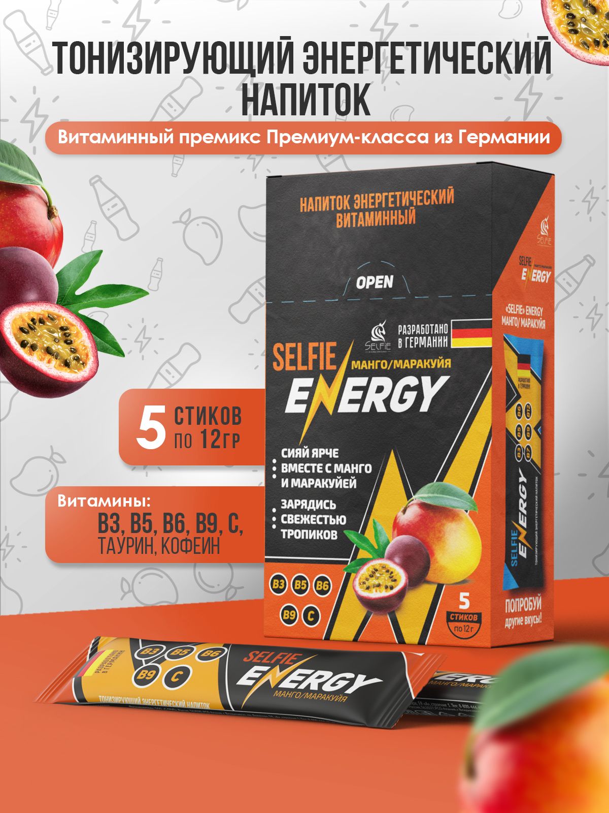 Напиток Энергетический Витаминный Energy Манго/Маракуйя