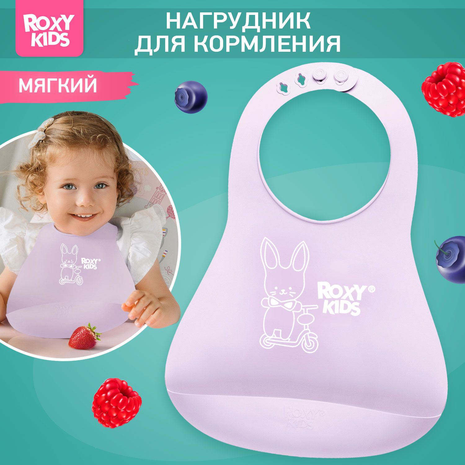 ROXY-KIDS Нагрудник для кормления детский силиконовый с карманом / Слюнявчик с кармашком для малыша, цвет сиреневый