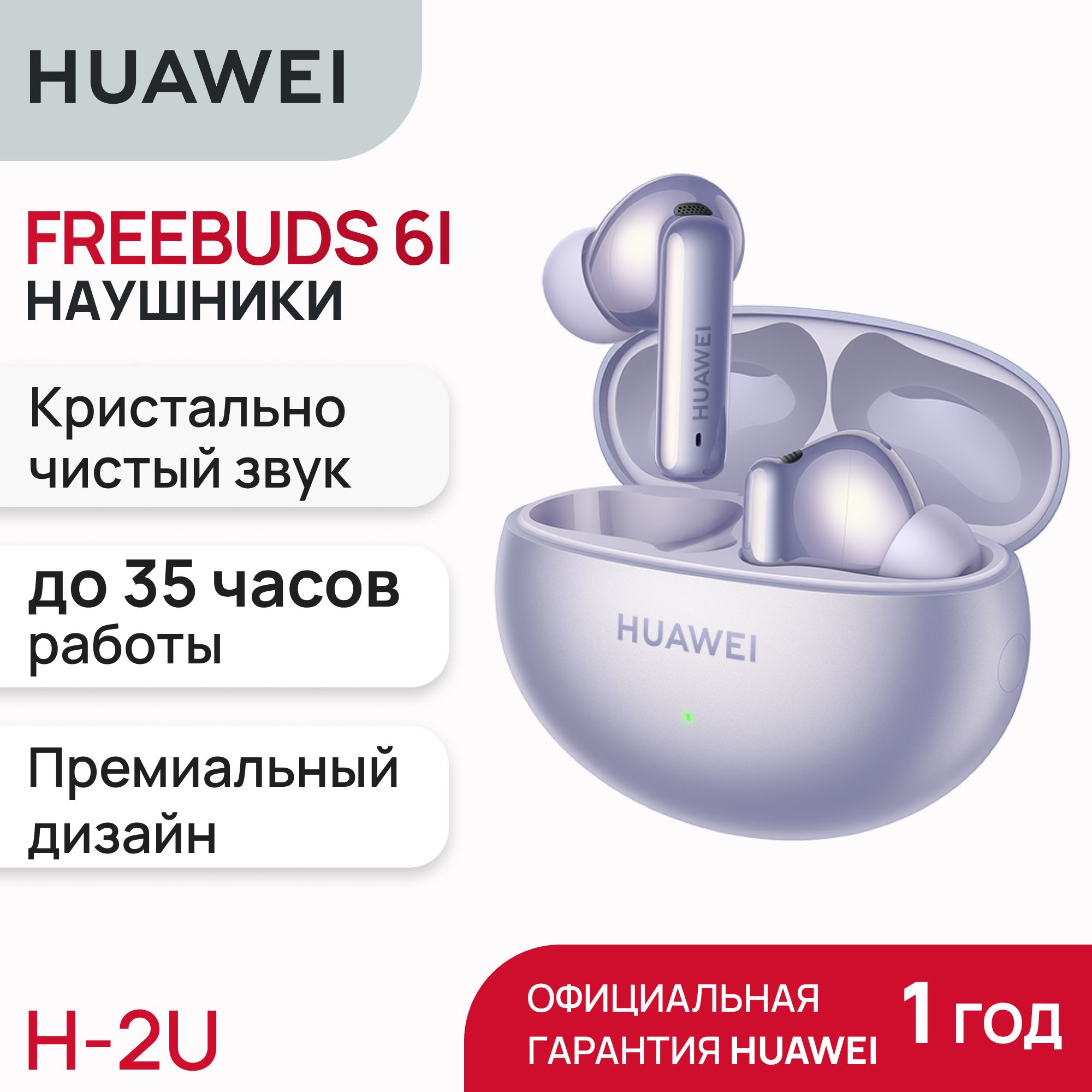 БеспроводныенаушникиHUAWEIFreeBuds6iPurple