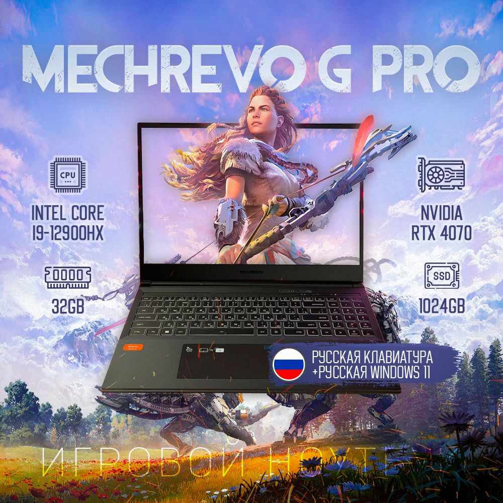 MECHREVOMechrevoG16Proi9-12900HXRTX4070Игровойноутбук16",IntelCorei9-12900HX,RAM32ГБ,SSD1024ГБ,NVIDIAGeForceRTX4070дляноутбуков(8Гб),WindowsPro,серый,Русскаяраскладка