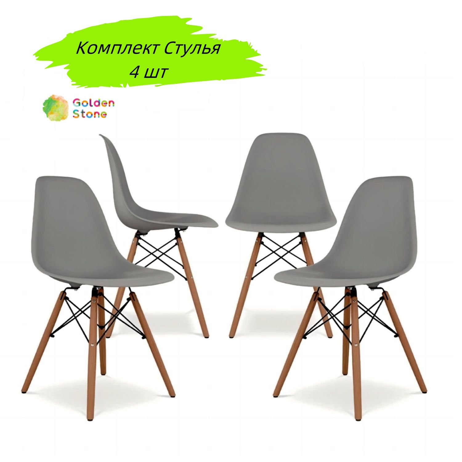 Комплект стульев кухонных EAMES 4 шт,стульев для кухни,серый