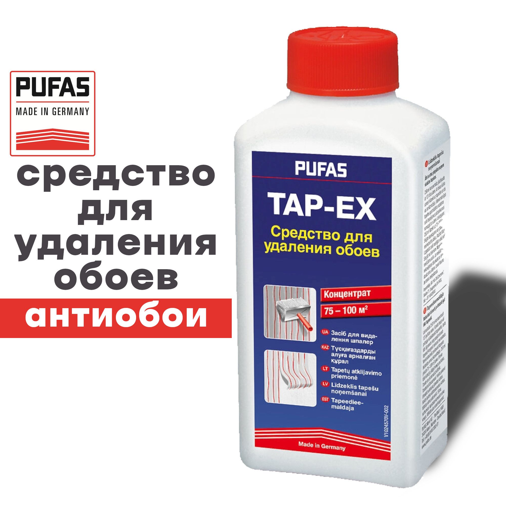 Средство для удаления обоев, Pufas TAP-EX, 250 мл. Антиобои Германия.