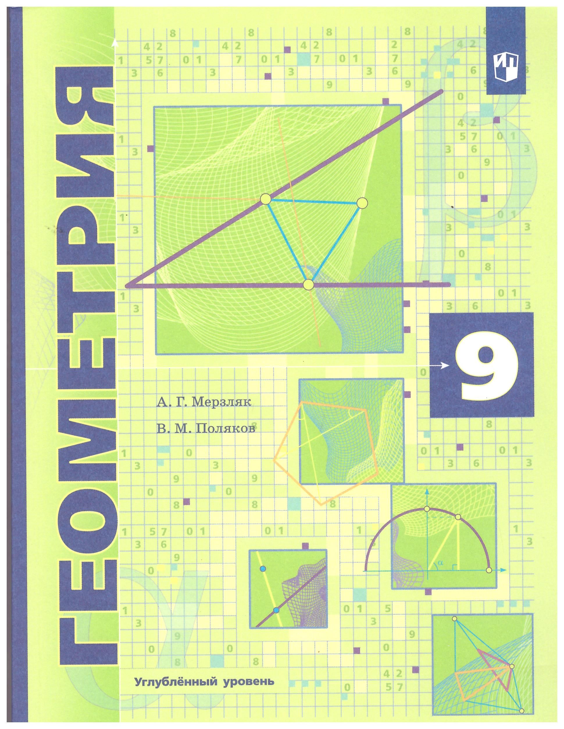 Учебник По Геометрии 8 Класс Мерзляк Купить