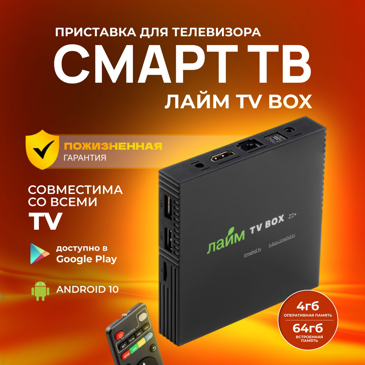 ЛаймTVBoxPROСмартТВ/твбокс/АндроидТВ,WI-FI,+300ТВ-каналовбесплатно4К