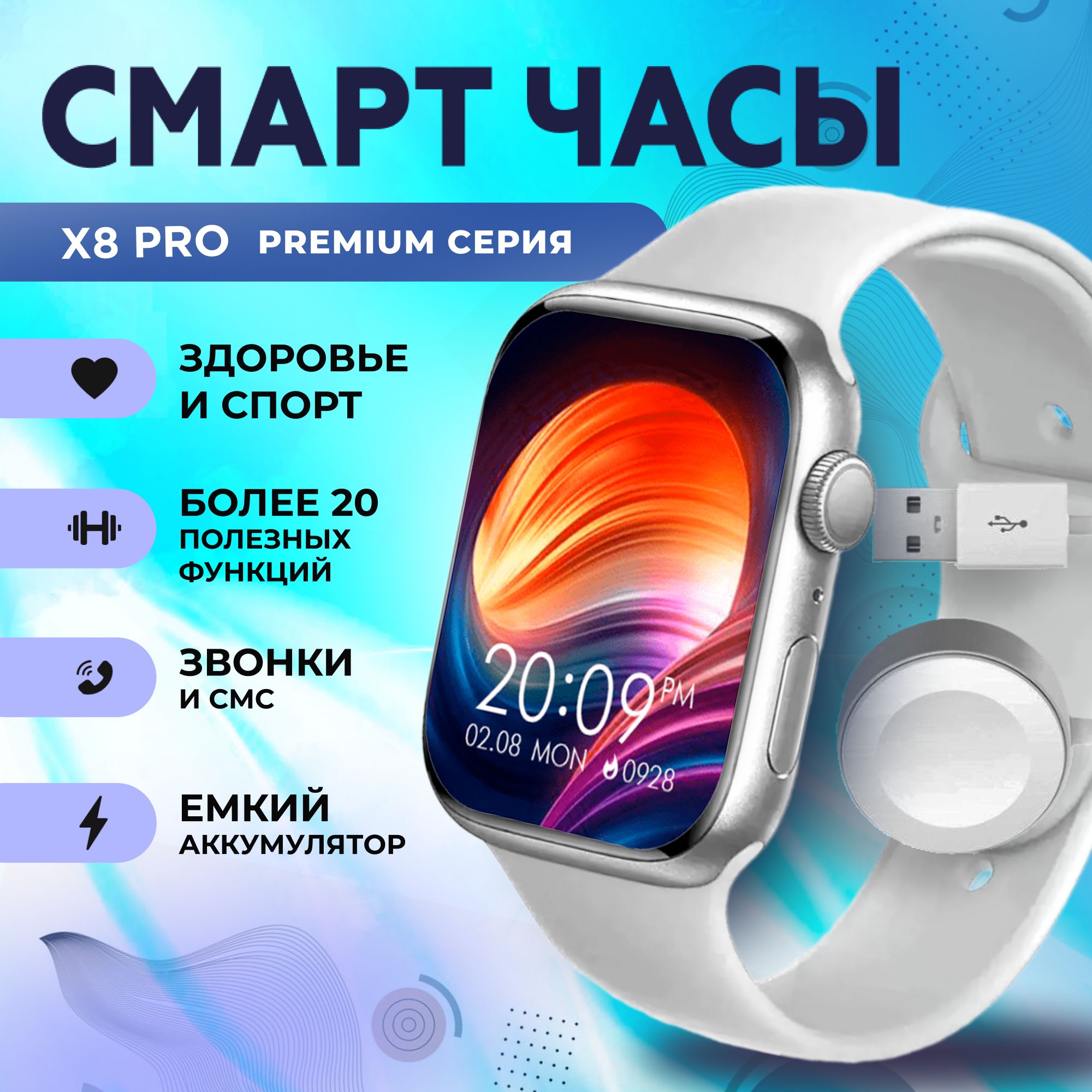 Умные часы Smart Watch X8 PRO, 45mm, серебро, серый