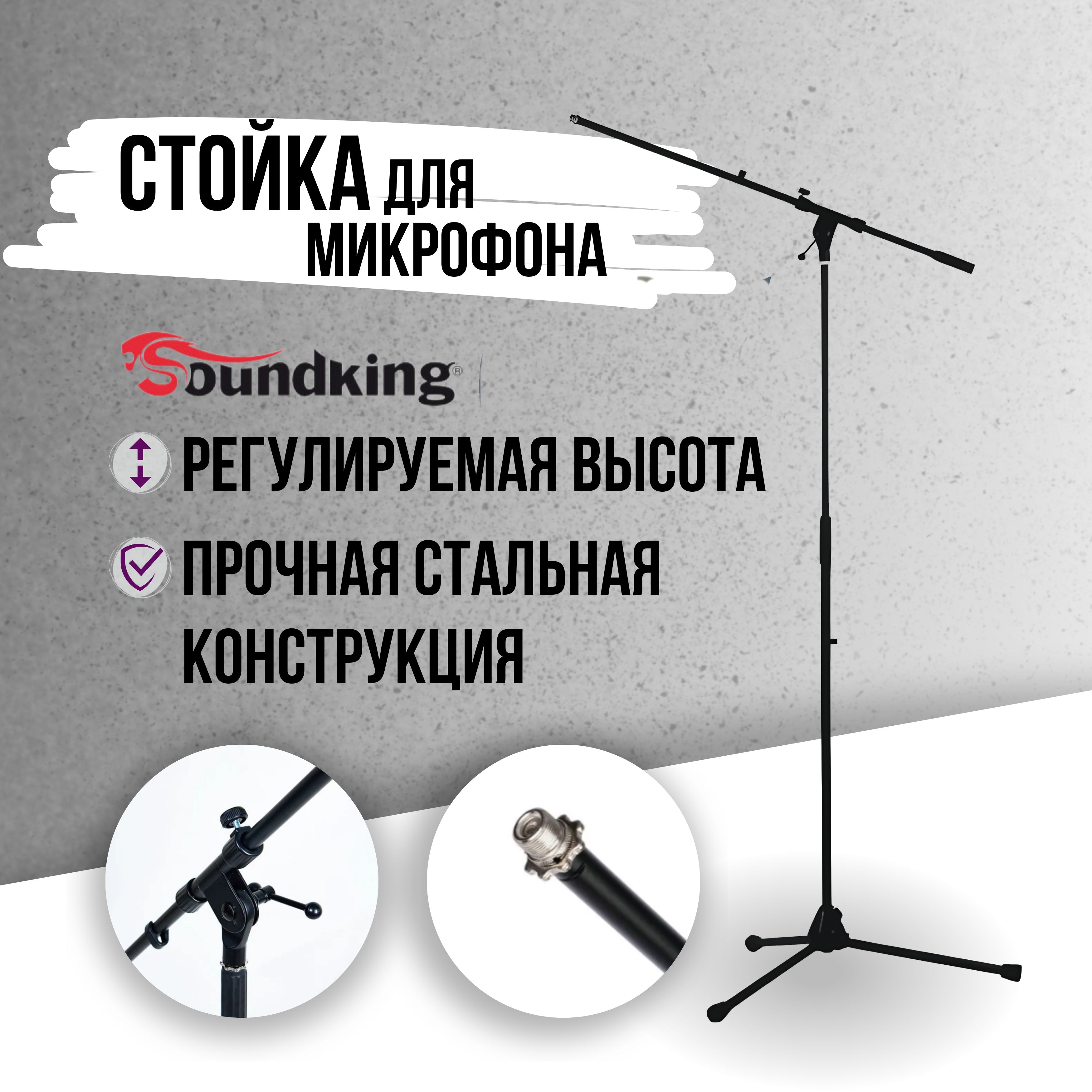 Микрофонная стойка-журавль Soundking DD005B, черная