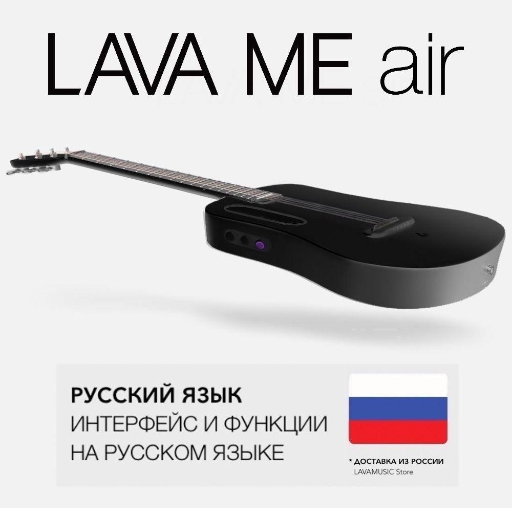 LAVA MUSIC Трансакустическая гитара - Lava ME air Carbon (Глобальная версия, на русском языке) Global Space Black с Чехлом (grey)