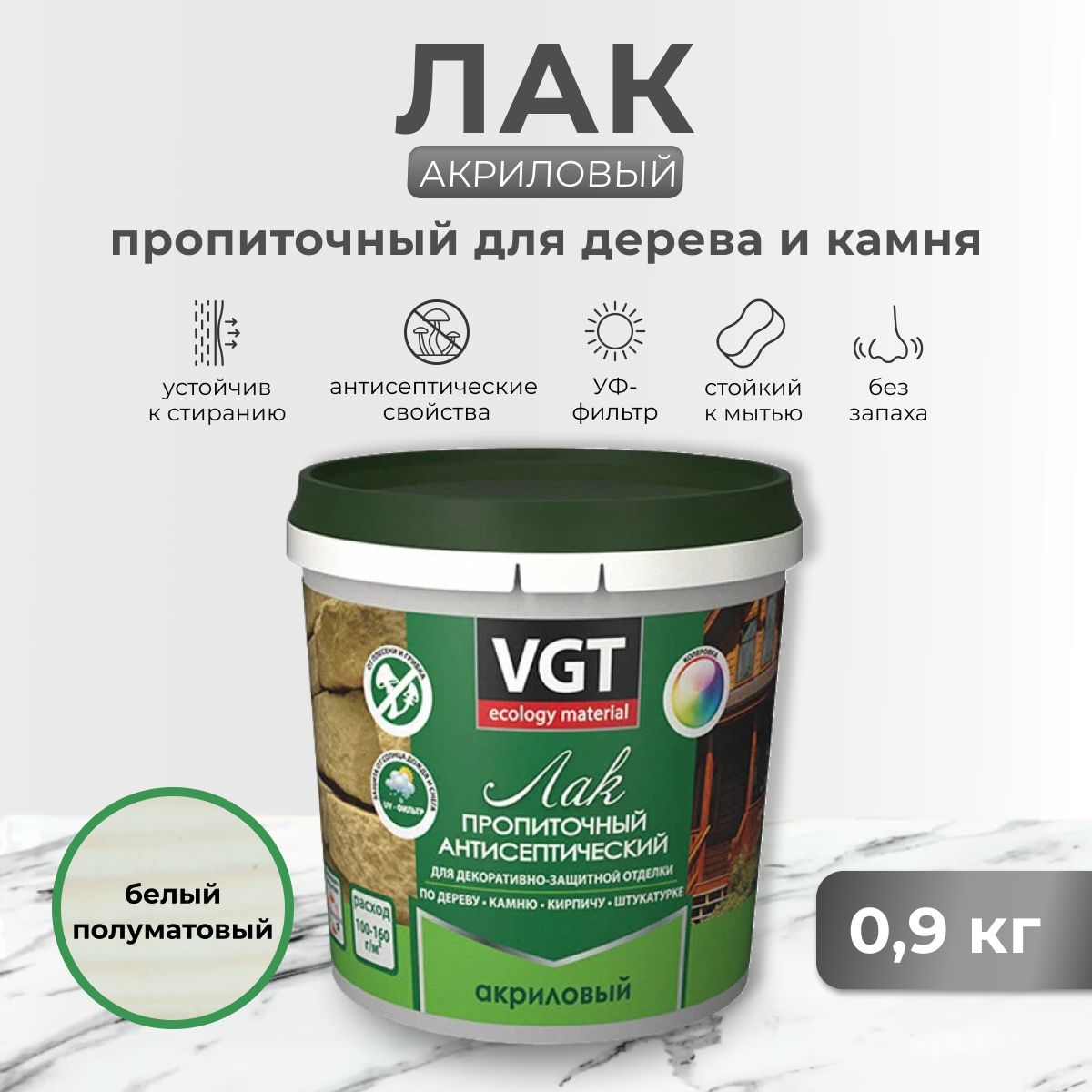 ЛакпропиточныйсантисептикомдлядереваикамняVGT/ВГТ,акриловый,0,9кг,белый