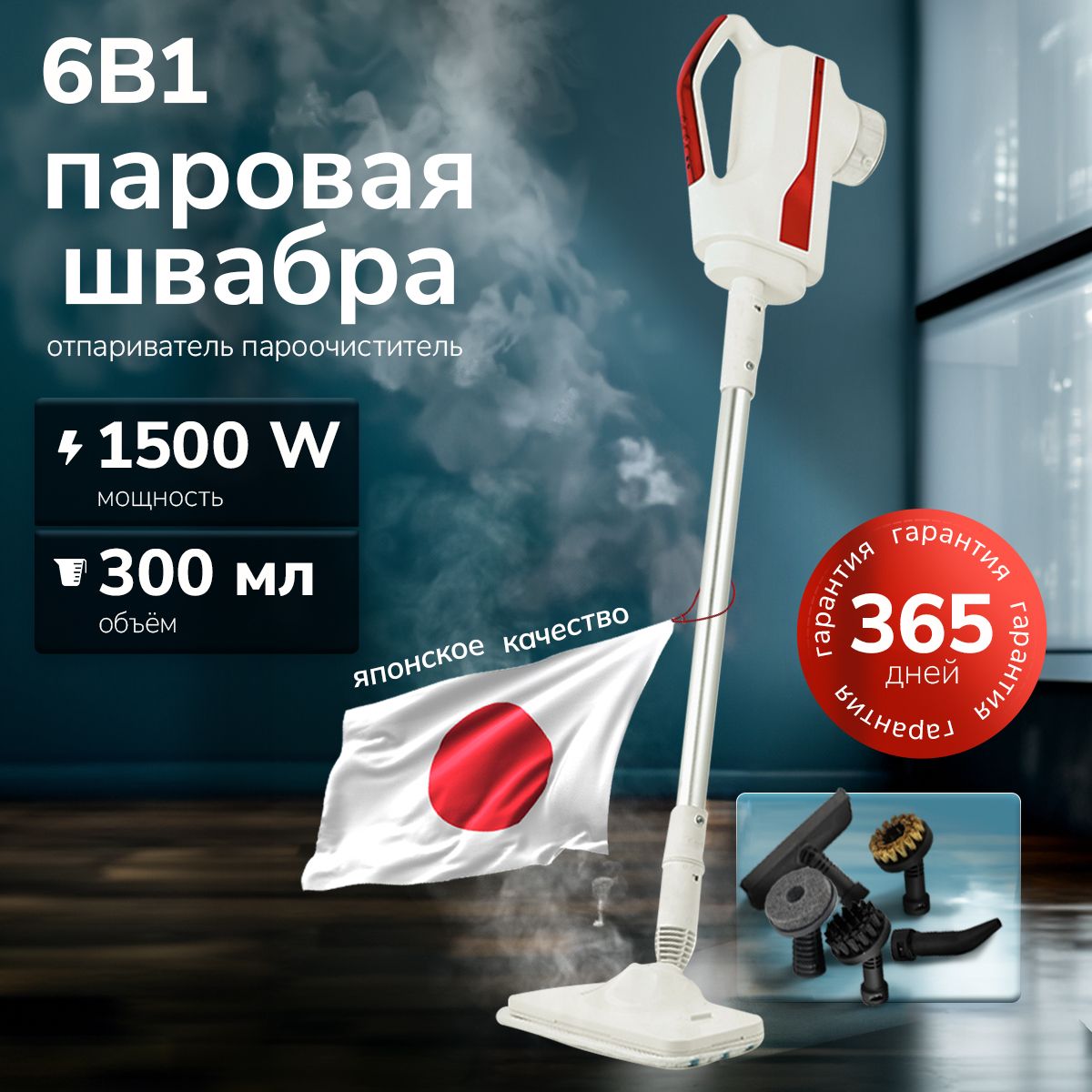 Паровая швабра ...