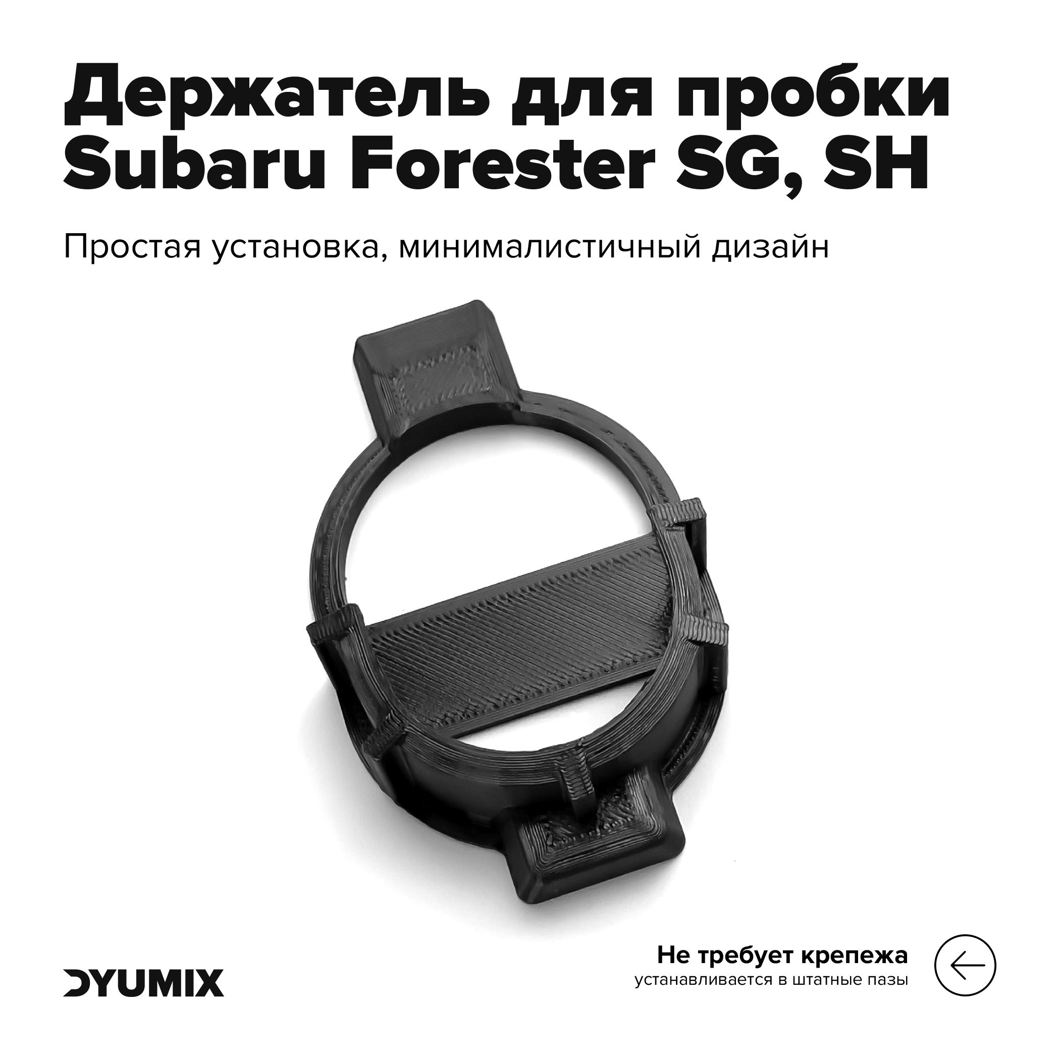 ДержательпробкибензобакадляSubaruForesterSG,SubaruForesterSH,OutbackIIIBP