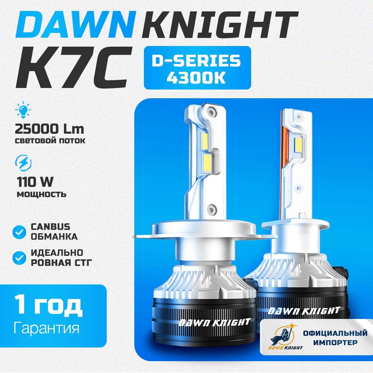 DawnKnightЛампаавтомобильнаяD1C,D1R,2шт.арт.DK_LED_K7C_D-SER_4300K