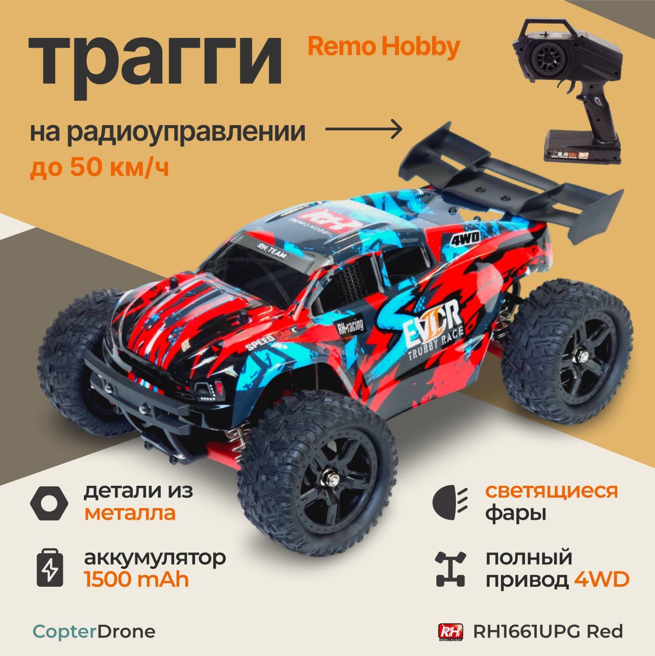 РадиоуправляемыйтраггиRemoHobbyS-EVOR4WD2.4G1:16RTR+Li-IonизарядноеустройствоRH1661UPGRed