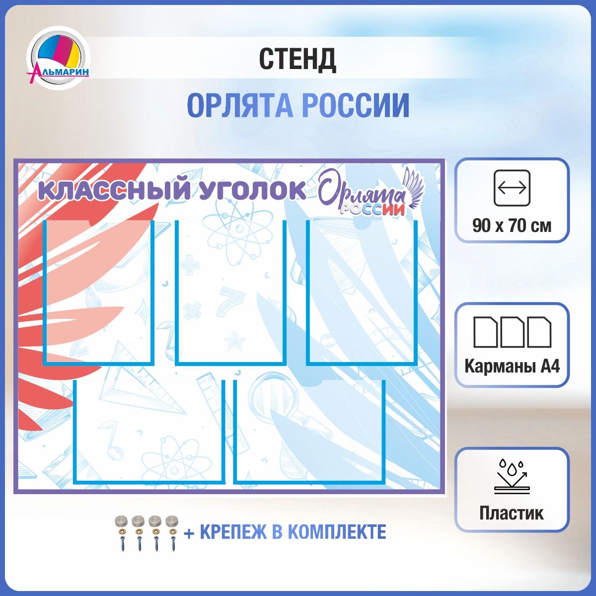 Плакат орлята россии для уголка распечатать