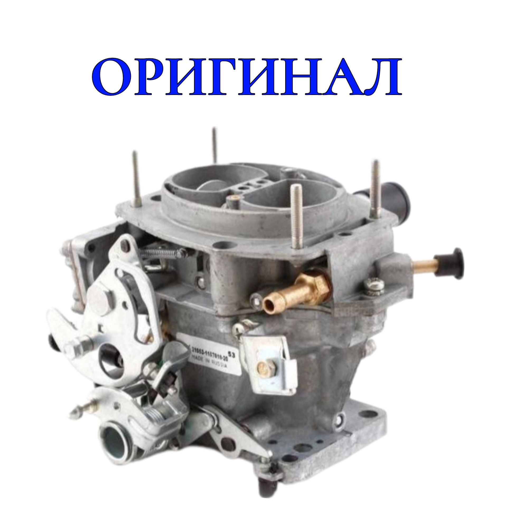 Карбюратор21053ОРИГИНАЛВАЗ2103,2106(V1500-1600),Solex,ДААЗ,