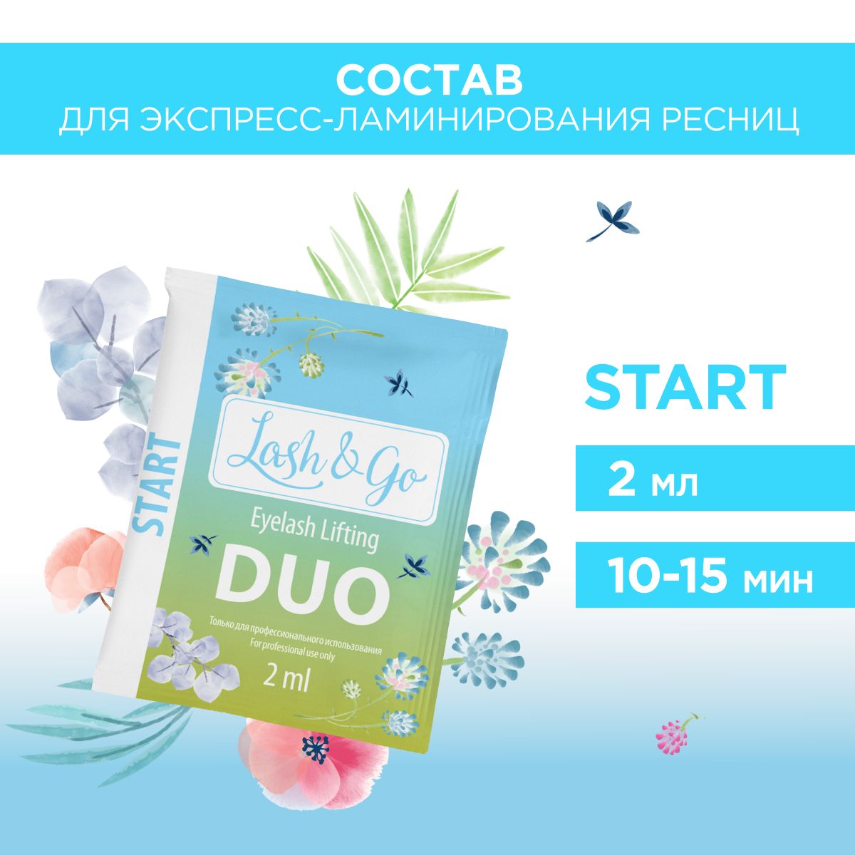 Состав для ламинирования Lash&Go DUO Start в саше (2 мл)