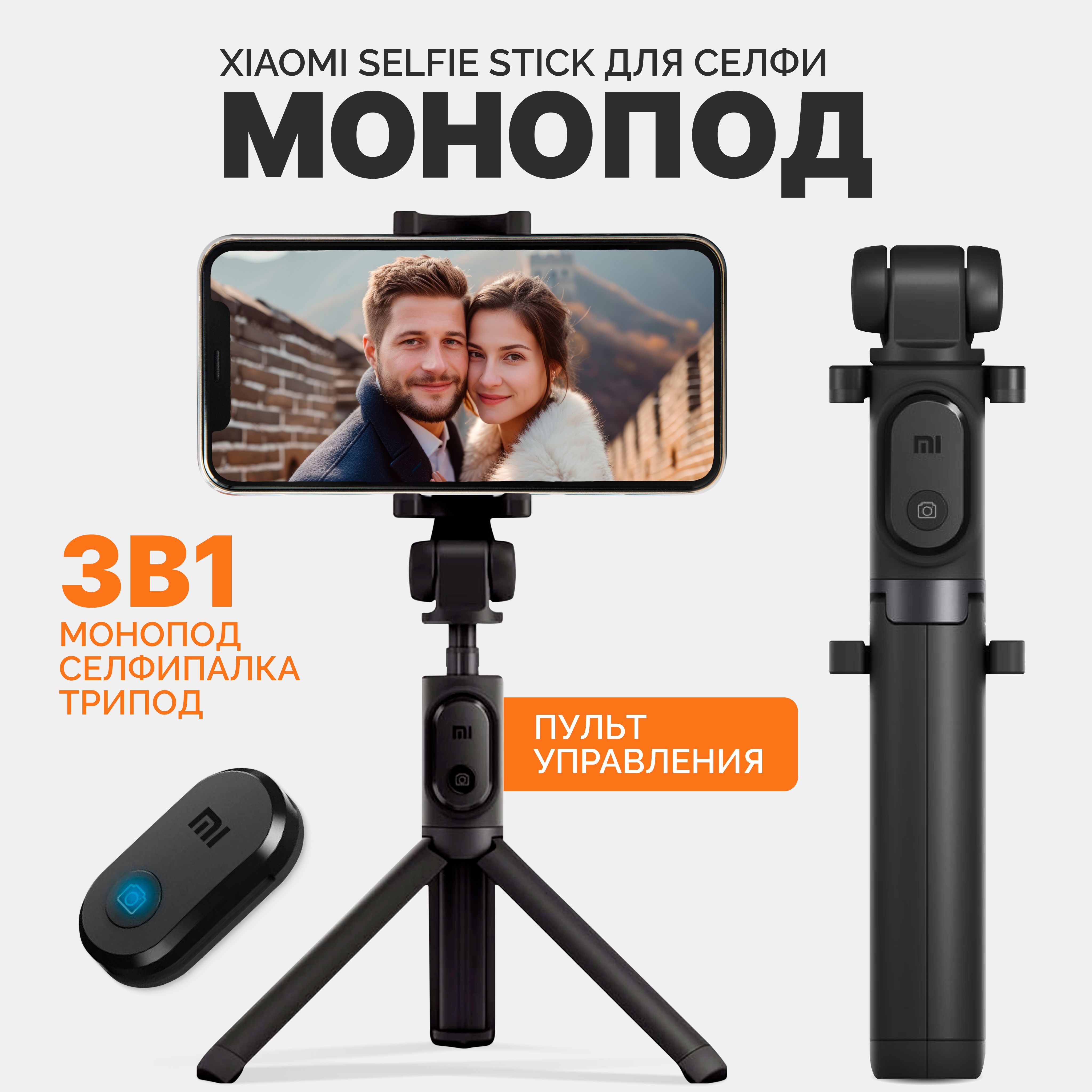 МоноподыдляселфиXiaomi