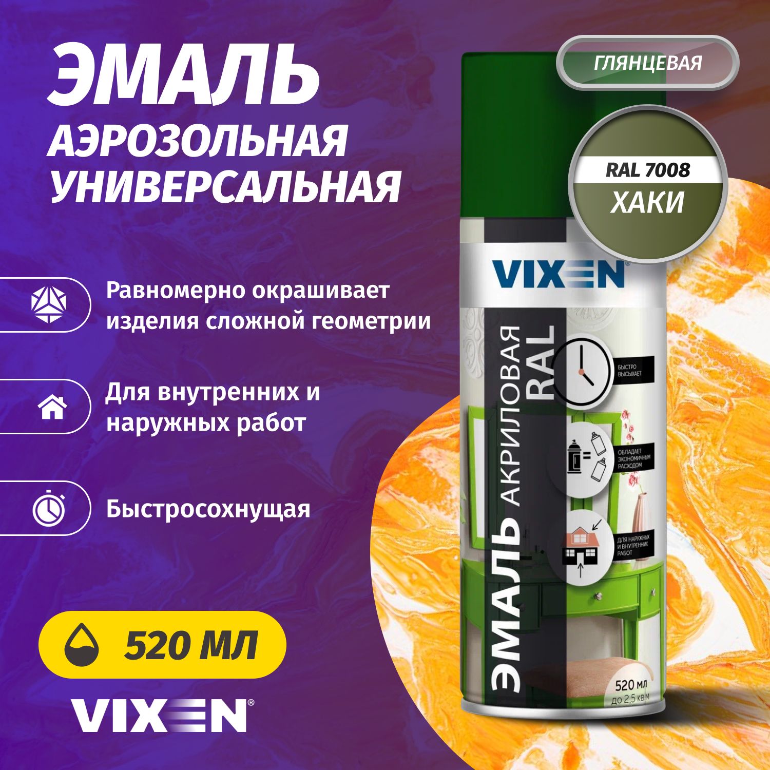 Аэрозольная краска VIXEN Эмаль универсальная быстросохнущая в баллончике алкидная глянцевая, хаки RAL 7008 520 мл