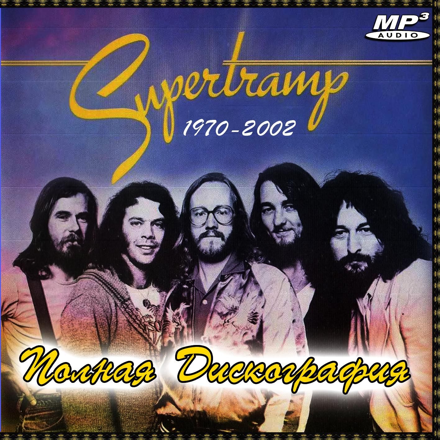 Supertramp - Полная дискография (1970-2002) (Запись на CDR) (MP3)