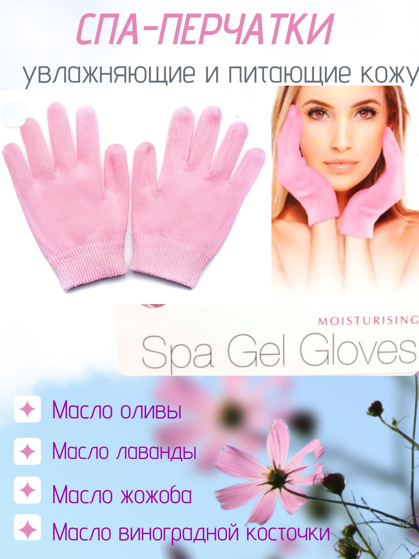 Увлажняющие гелевые перчатки spa gel gloves для ухода за кожей рук, цвет розовый