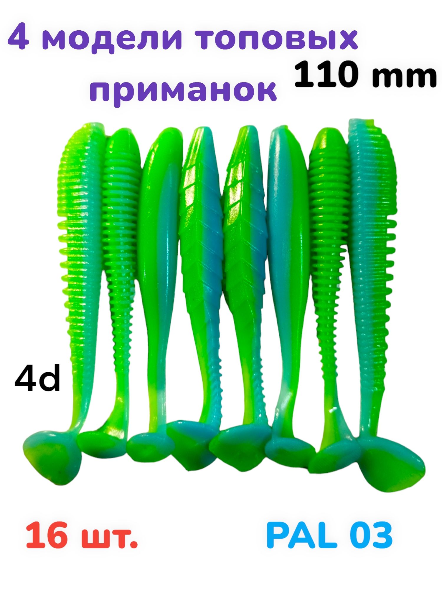 МягкаясиликоноваяприманкаЦветPAL03110мм4d16шт.