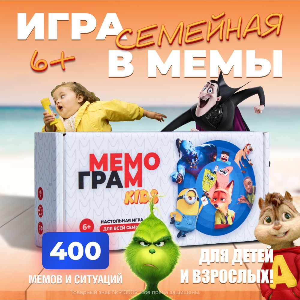 Настольные игры для детей и всей семьи Мемограм KIDS игра с мемами