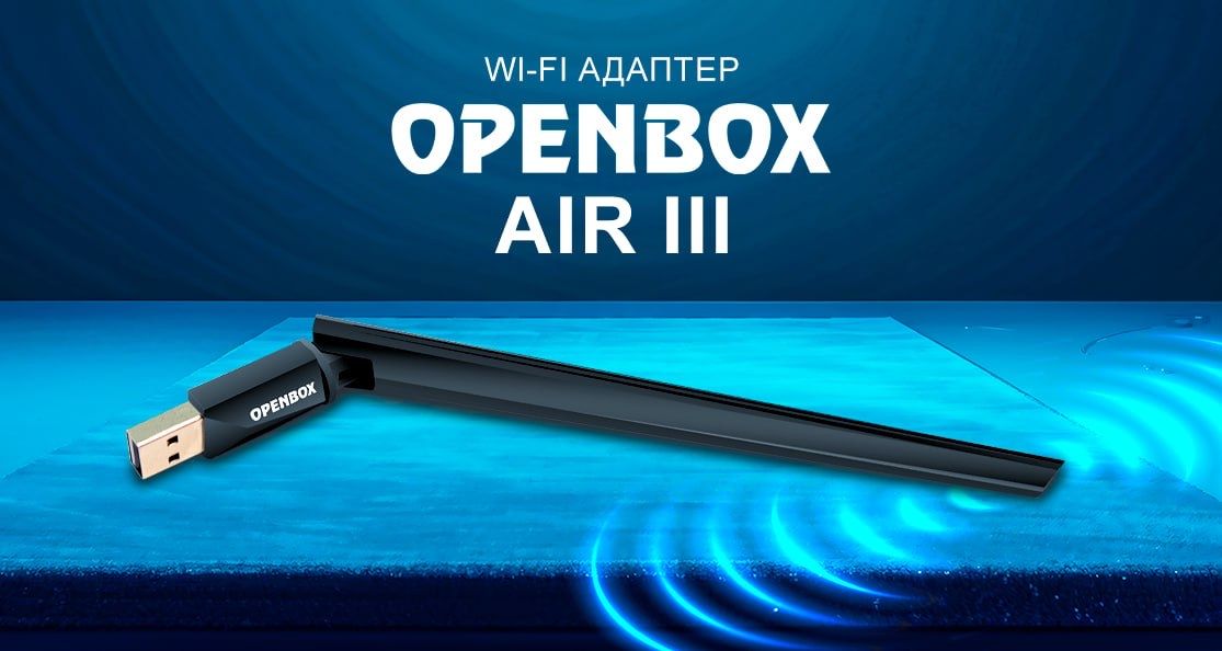 Wi-Fi-адаптерАДАПТЕРWI-FIOPENBOXAIRIII