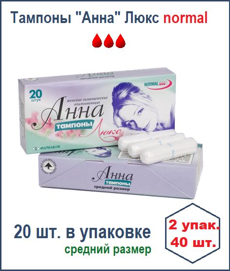 Тампоны Люкс normal, 20 шт в упаковке 2 уп.