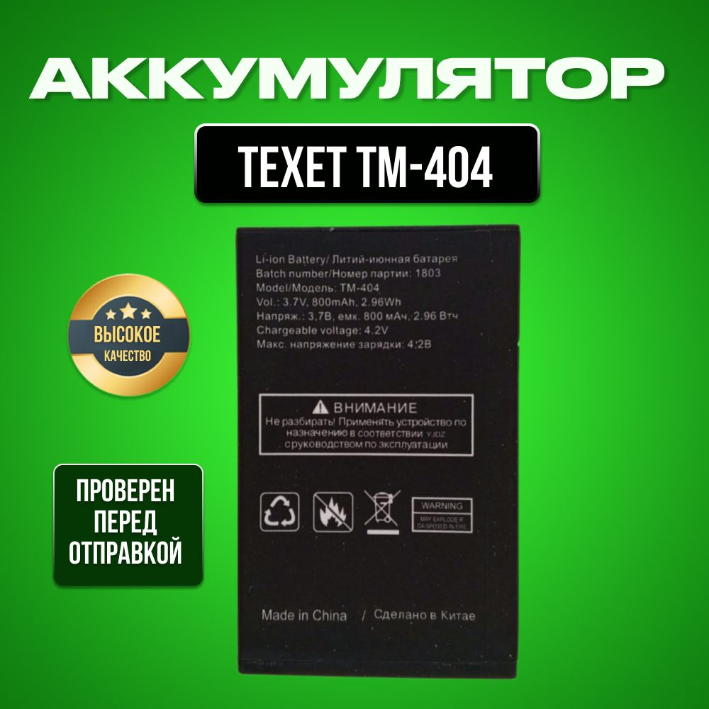 Tm 404 Аккумулятор Купить