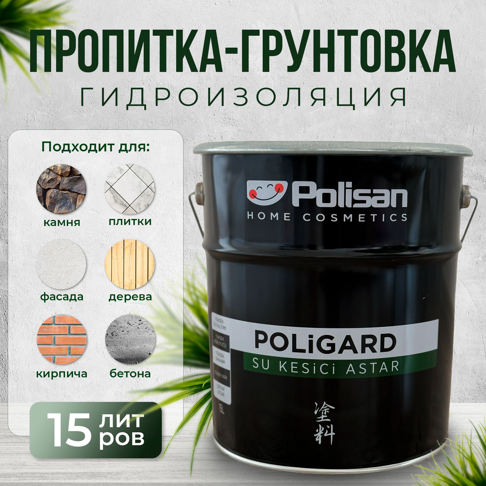 Polisan Грунтовка Бетонконтакт, Влагозащитная 15 л 15 кг