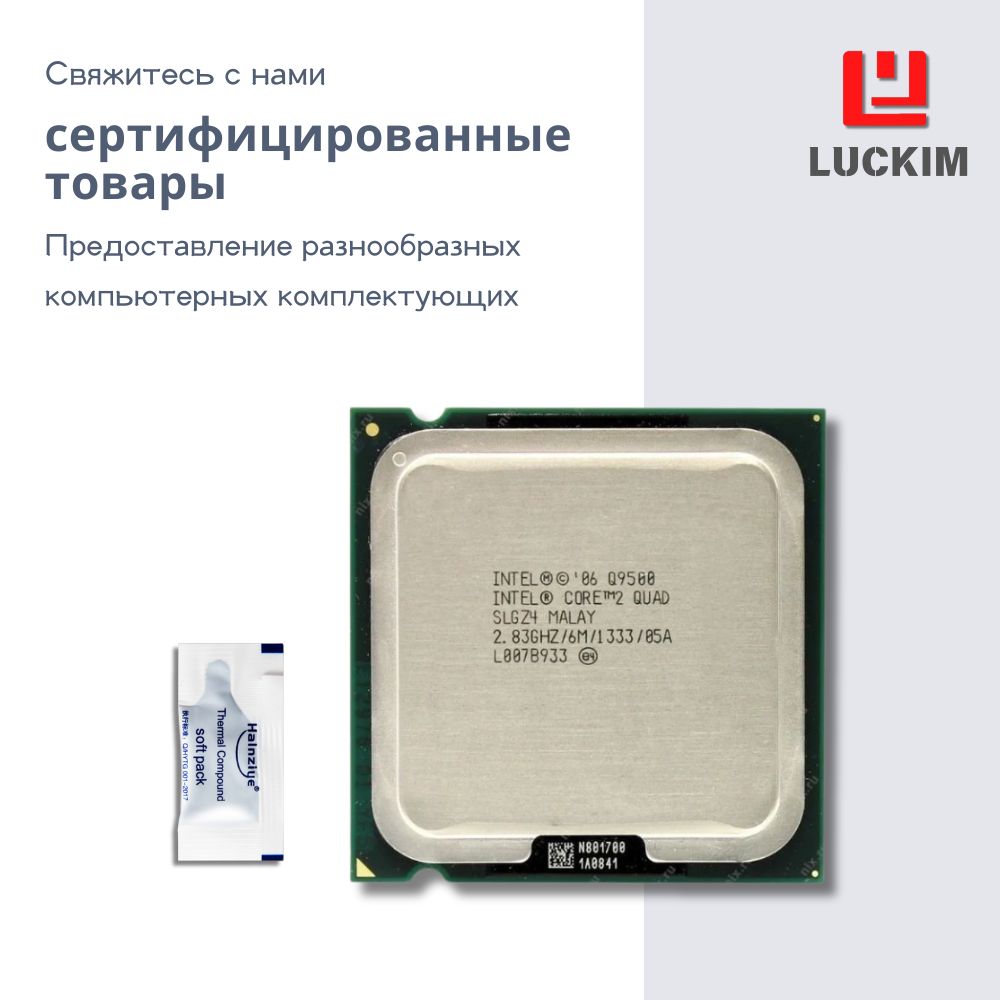 IntelПроцессорQ9500длянастольногокомпьютера-LGA775,4ядра,4потока,Базоваячастота2.83ГГц,6МБкэша,95WOEM(безкулера)