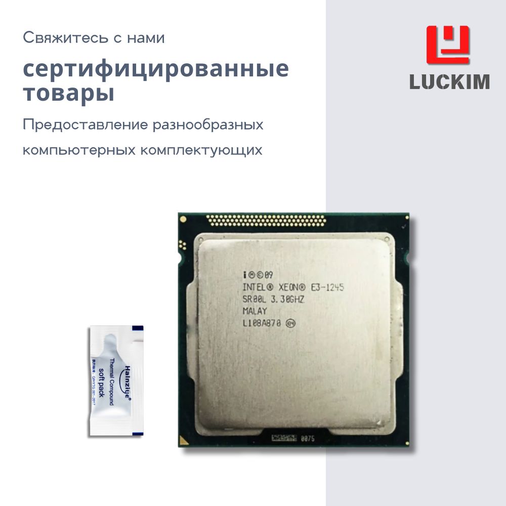 IntelПроцессорE3-1245длясервера-LGA1155,4ядра,8потоков,Базоваячастота3.3ГГц,8МБкэша,80WOEM(безкулера)