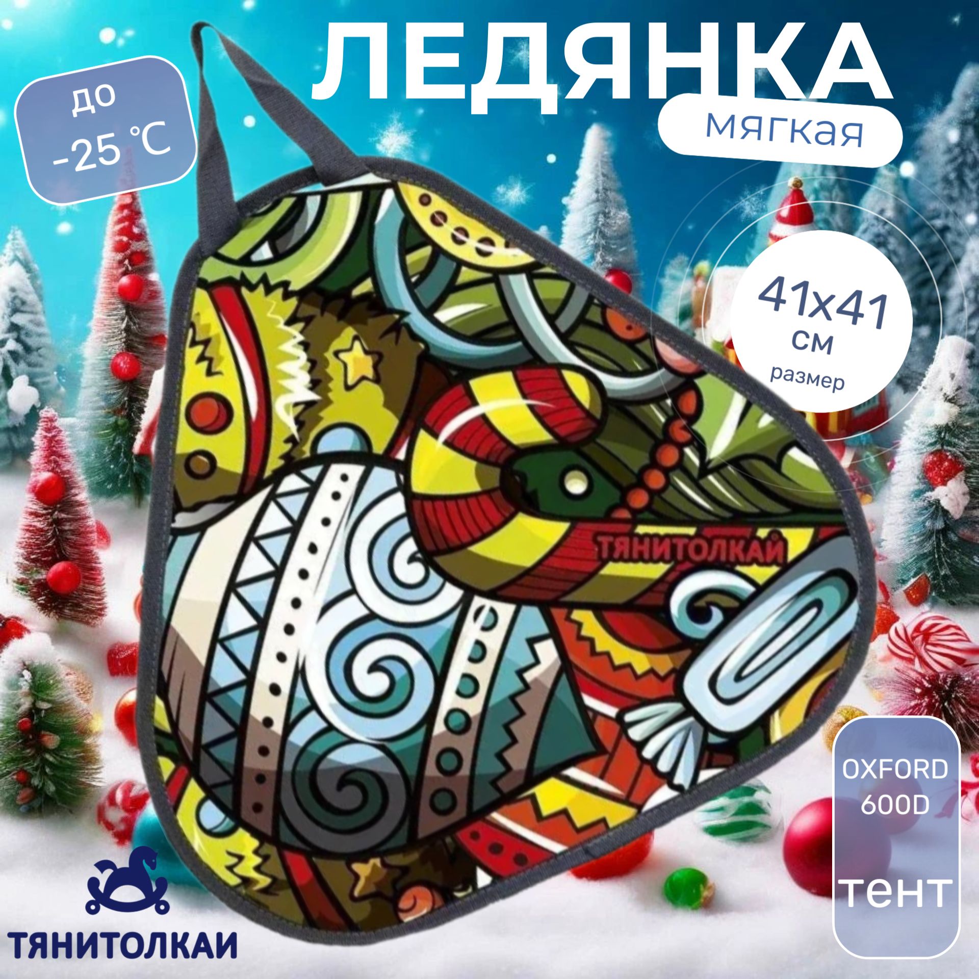 Ледянка мягкая треугольная (Xmas) ТяниТолкай