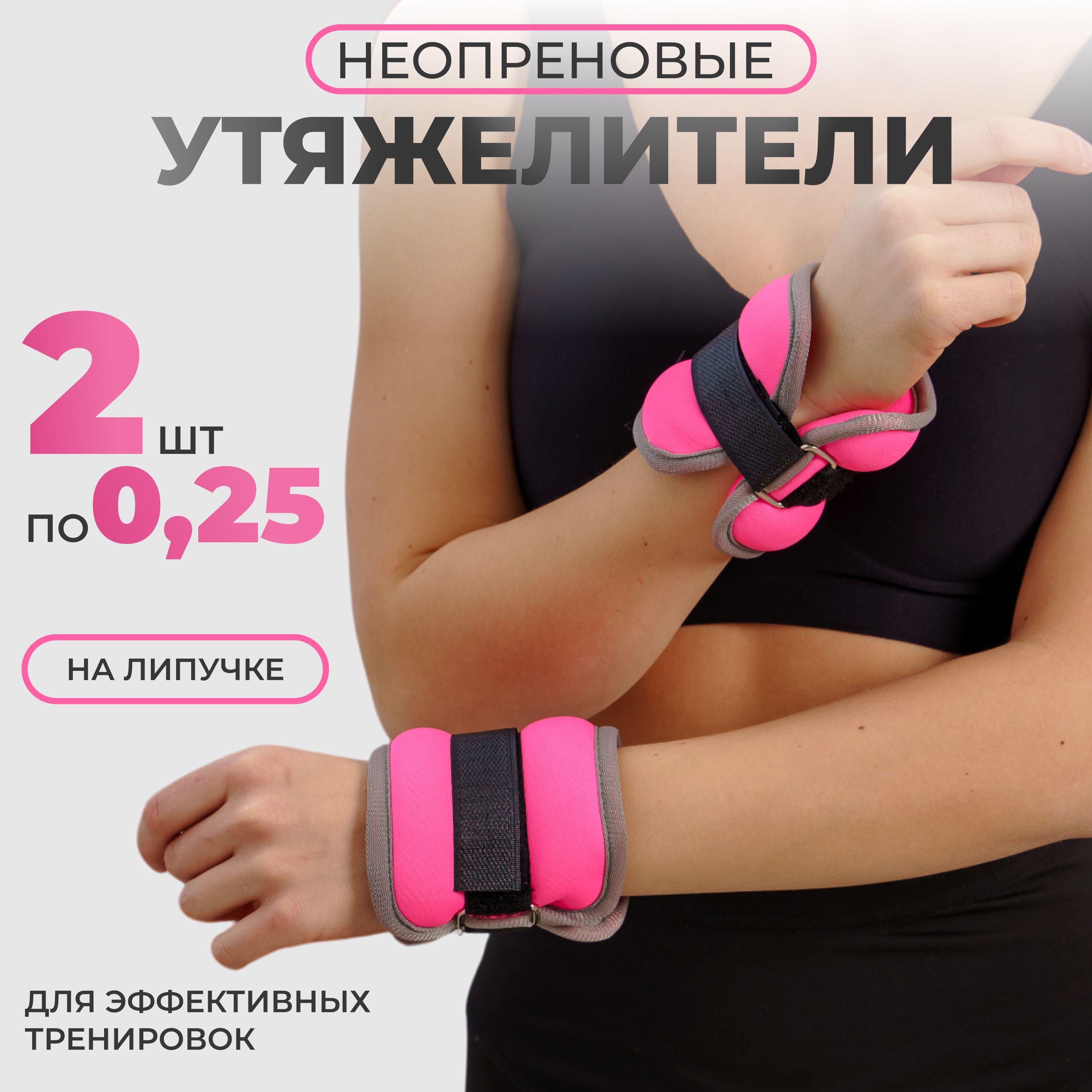 Утяжелители ONLYTOP, 2 шт по 0,25 кг, цвет розовый