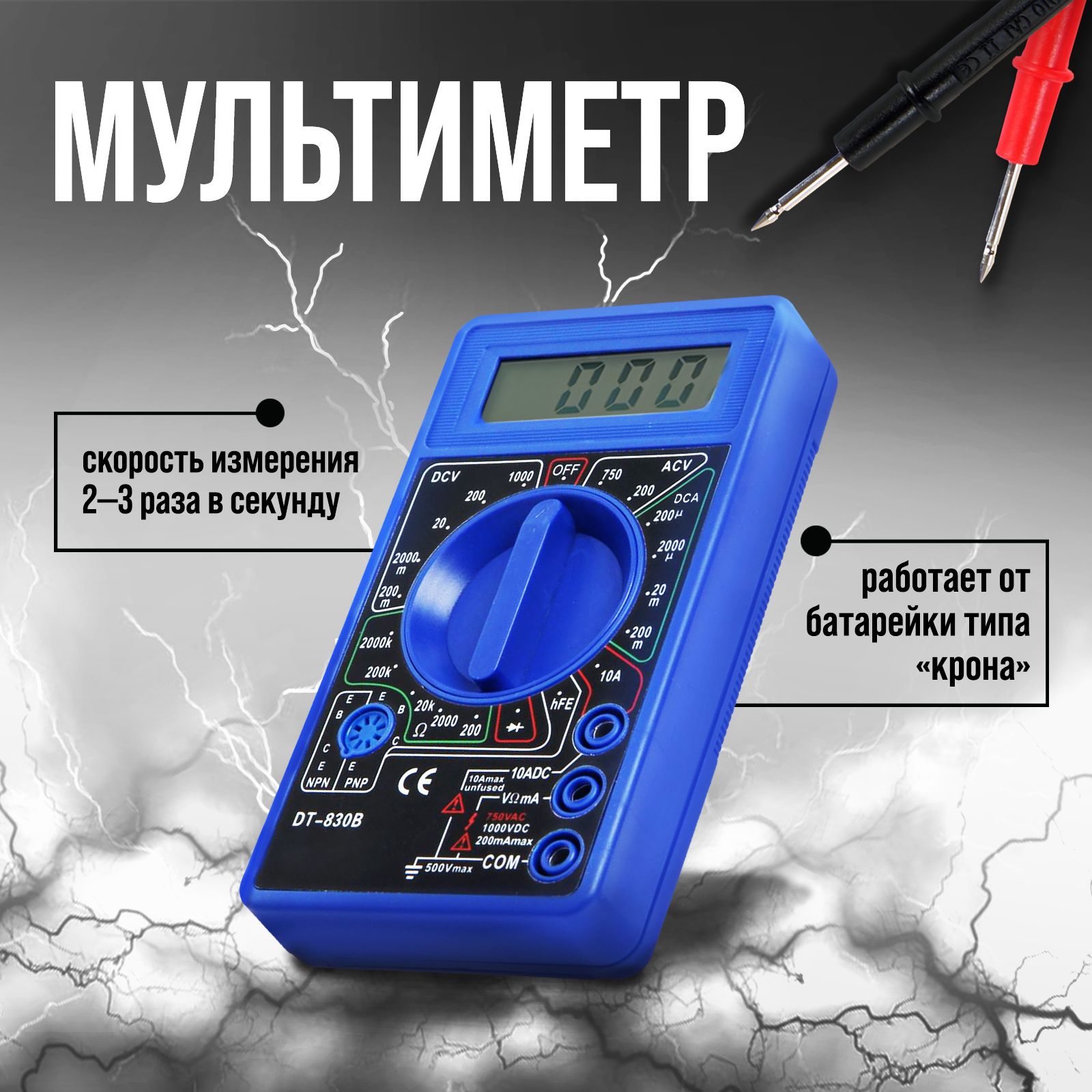 Мультиметр Тундра, DT-830B, ACV, DCV, DCA, 200-2М