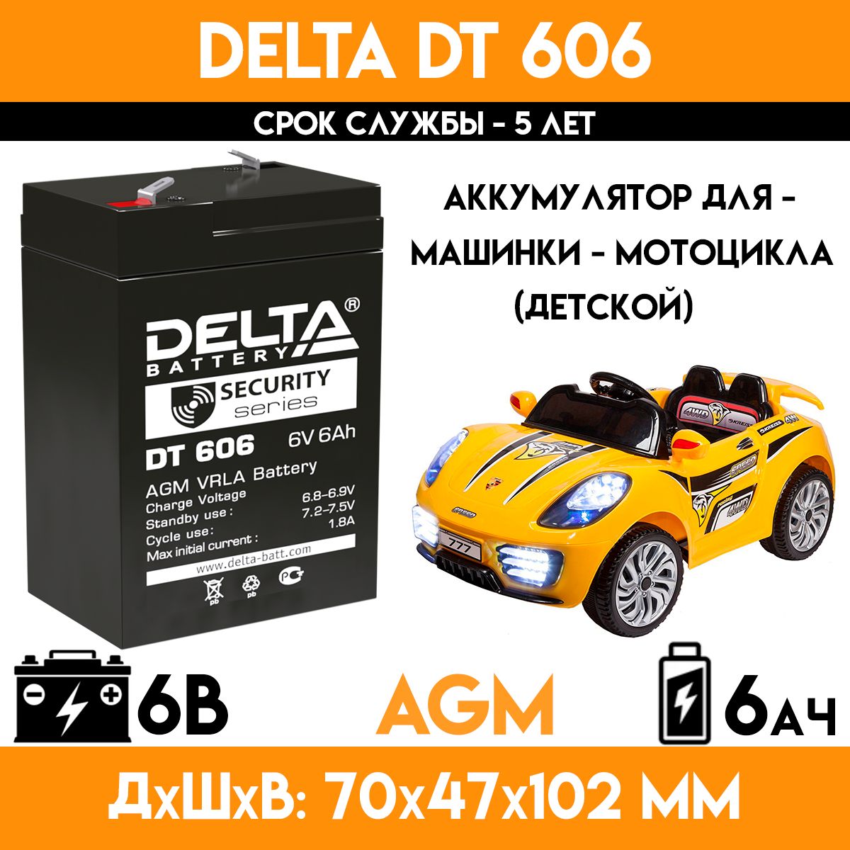 Аккумулятор для электромобиля детского, мотоцикла DELTA DT 606 (6 вольт 6 ач)