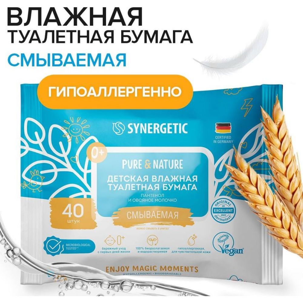 ДетскаявлажнаятуалетнаябумагаSYNERGETICPure&Nature,пантенолиовсяноемолочко,40шт.