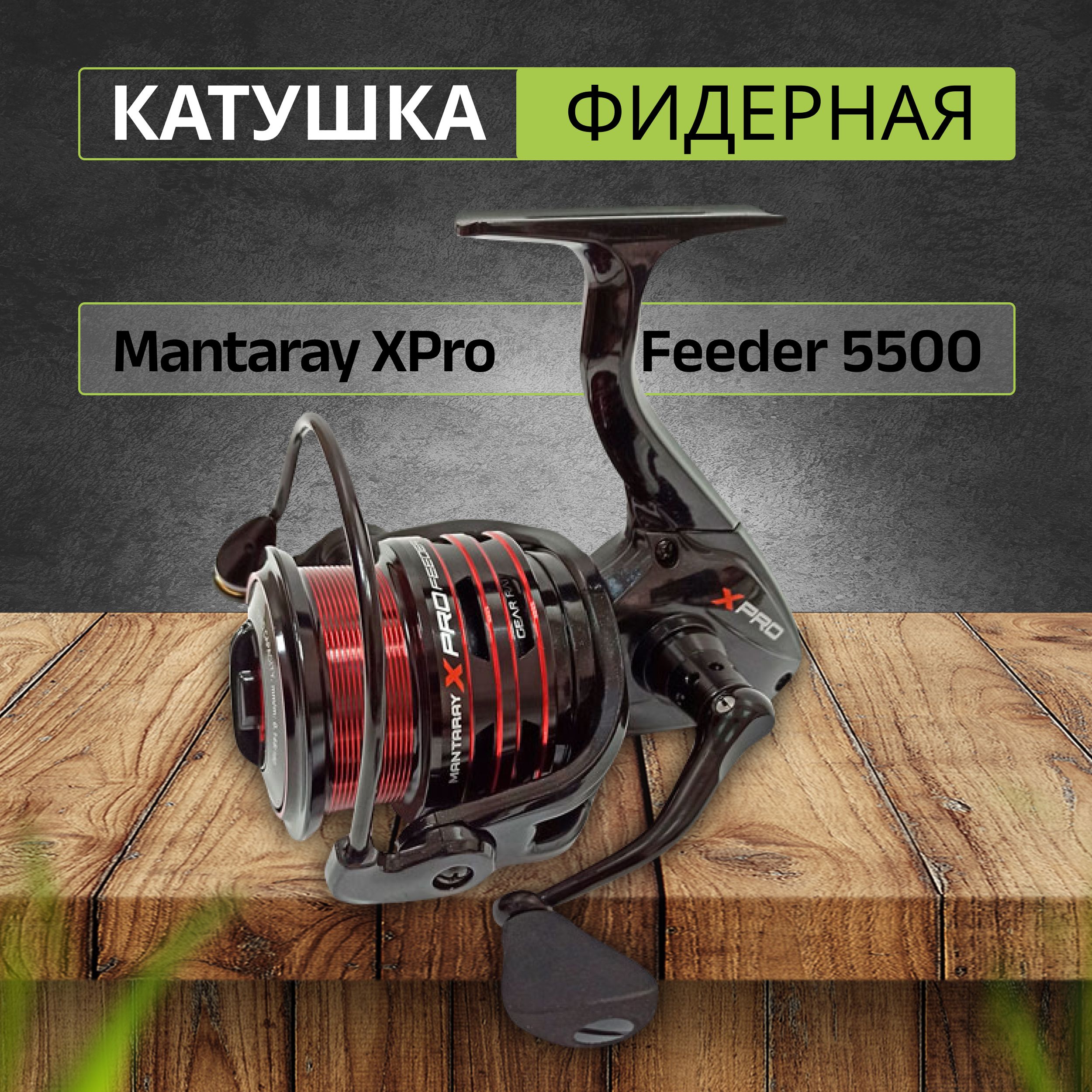 FLAGMAN Катушка фидерная Mantaray XPro Feeder 5500