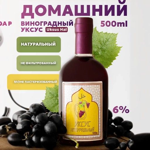  Уксус Виноградный 6% 500мл. 1шт