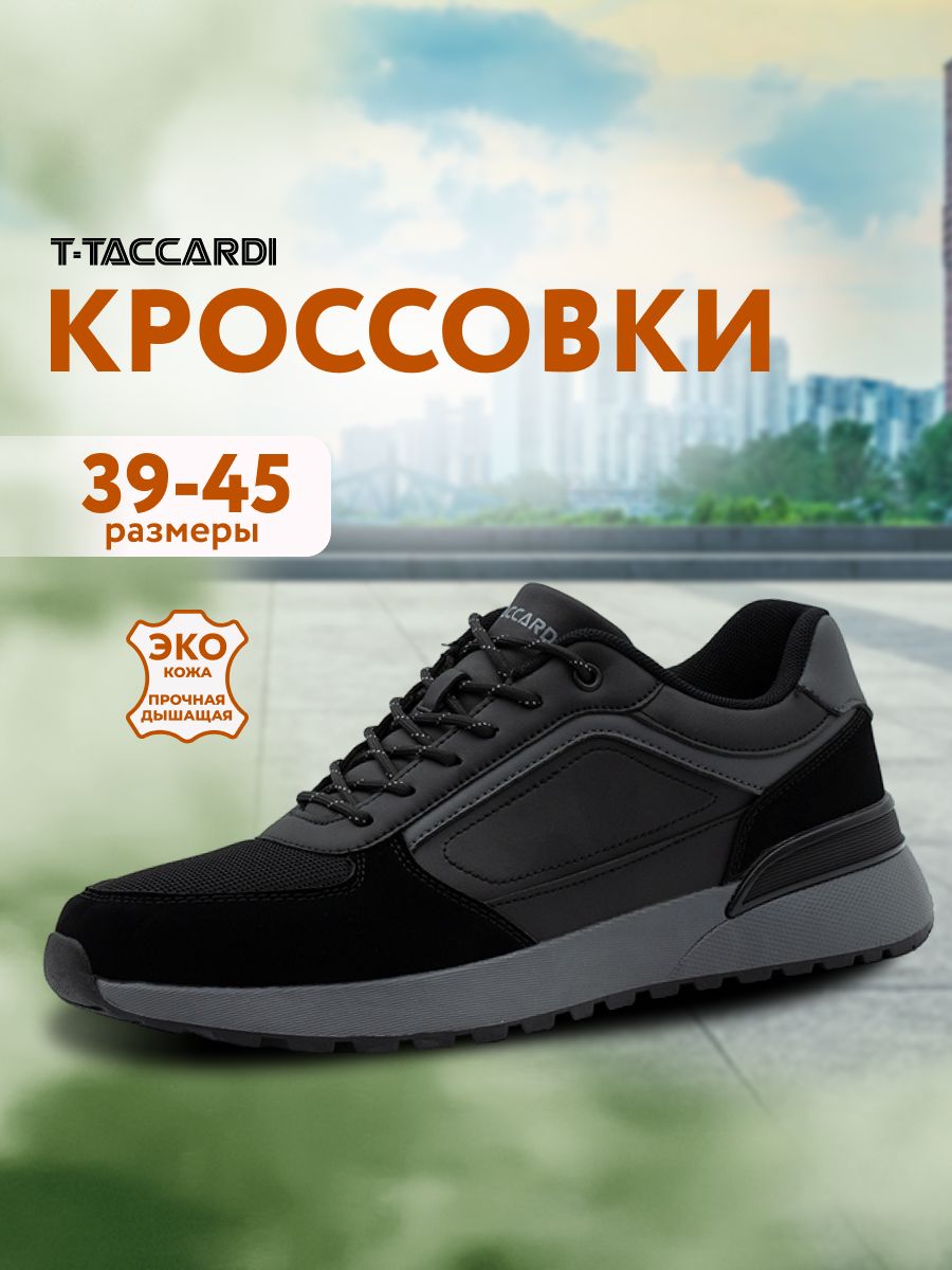 КроссовкиT.TACCARDI