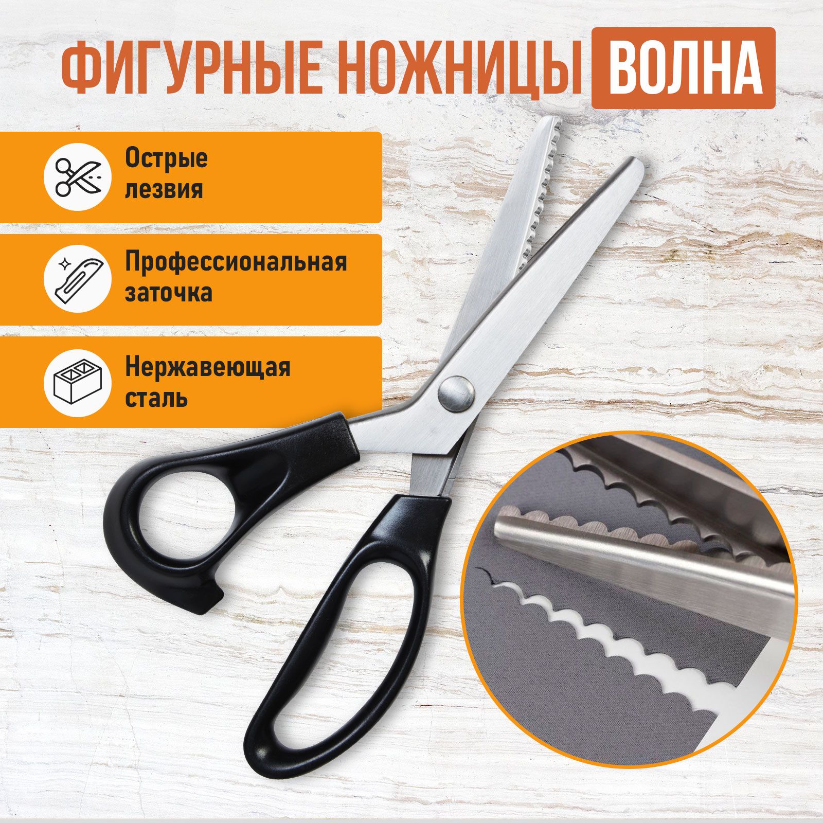 Ножницы портновские волна...
